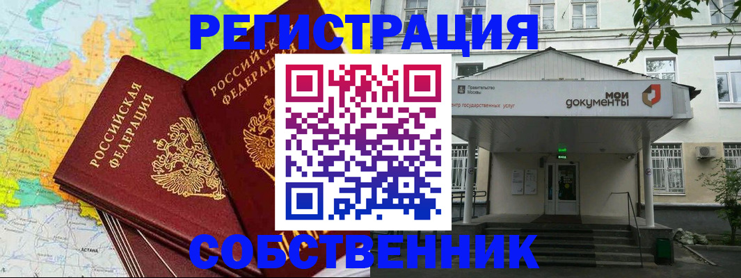 прописка штамп в Полысаево