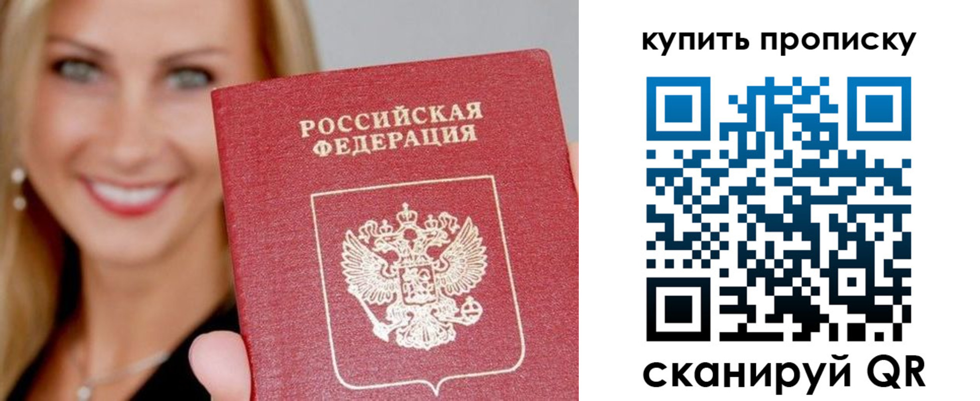 купить прописку в Полысаево
