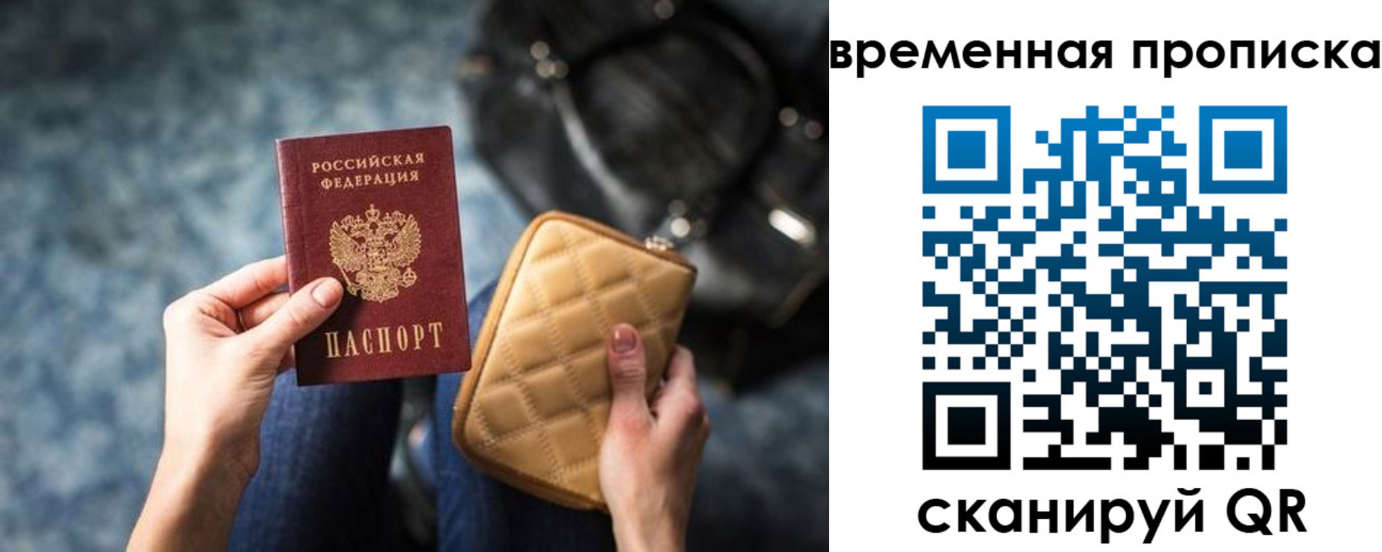 купить прописку в Полысаево