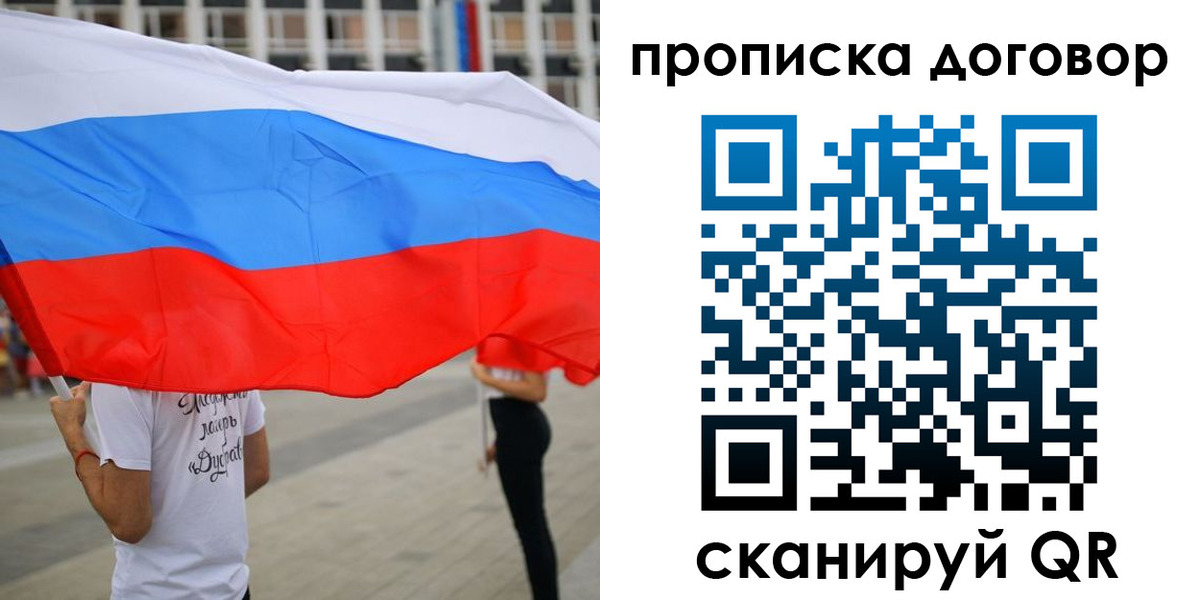 временная регистрация законно в Полысаево