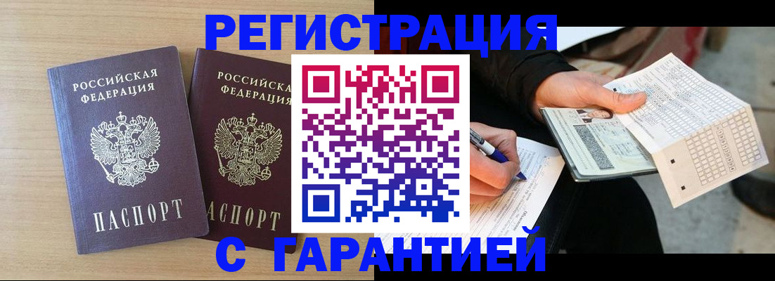 прописка законно в Полысаево