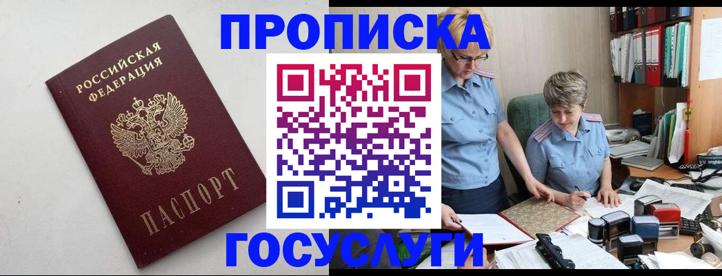 временная регистрация в квартире в Полысаево