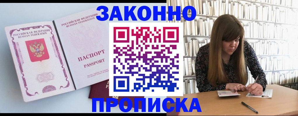 временная регистрация недорого в Полысаево