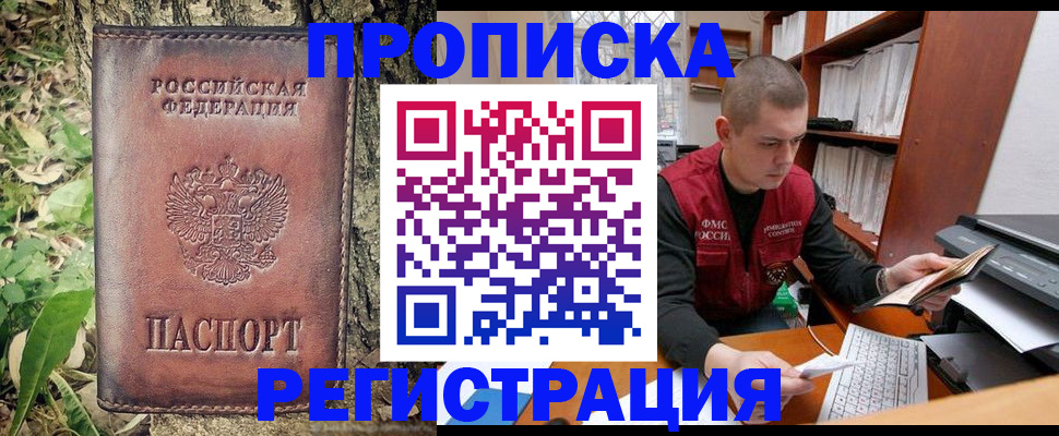временная регистрация законно в Полысаево