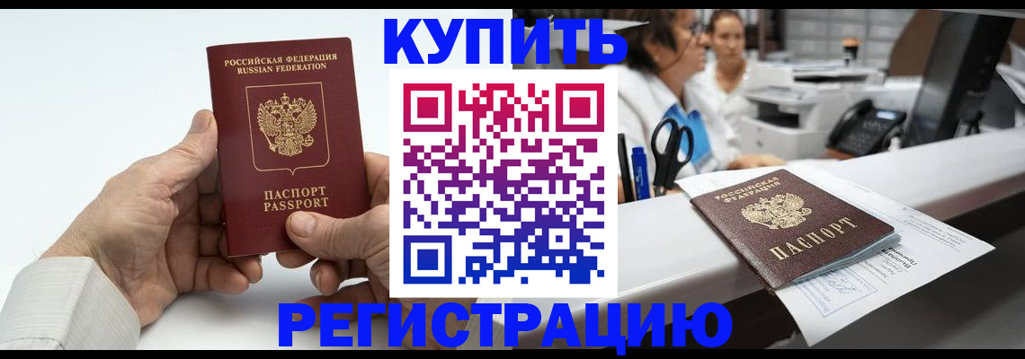 прописка иностранных граждан в Полысаево