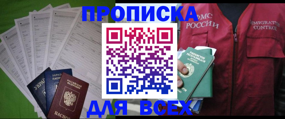 прописка паспорт в Полысаево